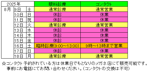 お盆の予定
